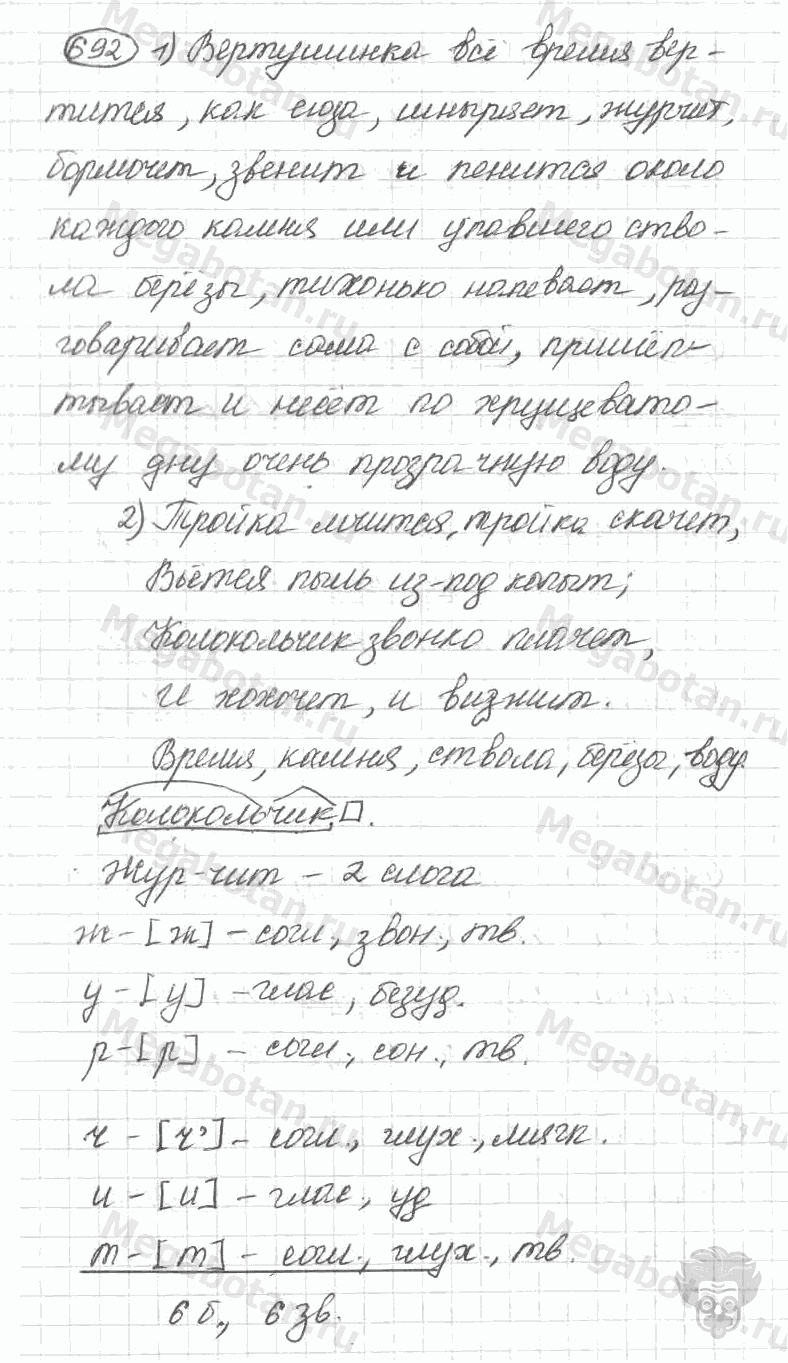 Старое издание, 5 класс, Ладыженская, 2000, задание: 692