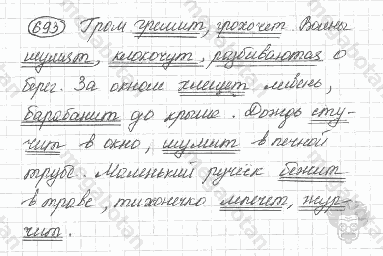 Старое издание, 5 класс, Ладыженская, 2000, задание: 693