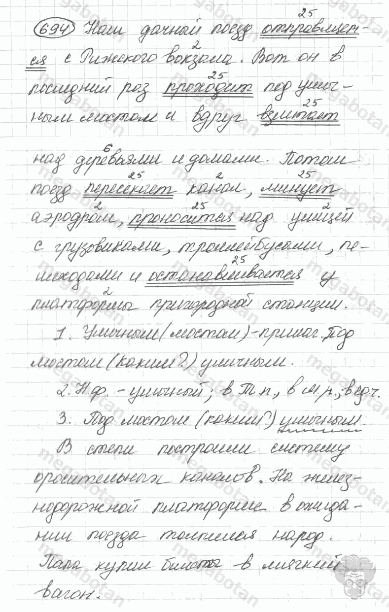 Старое издание, 5 класс, Ладыженская, 2000, задание: 694