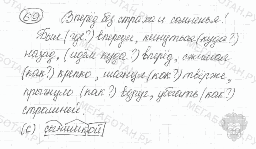 Старое издание, 5 класс, Ладыженская, 2000, задание: 69