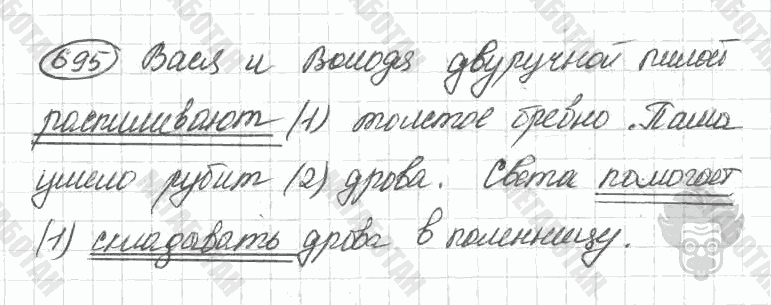 Старое издание, 5 класс, Ладыженская, 2000, задание: 695