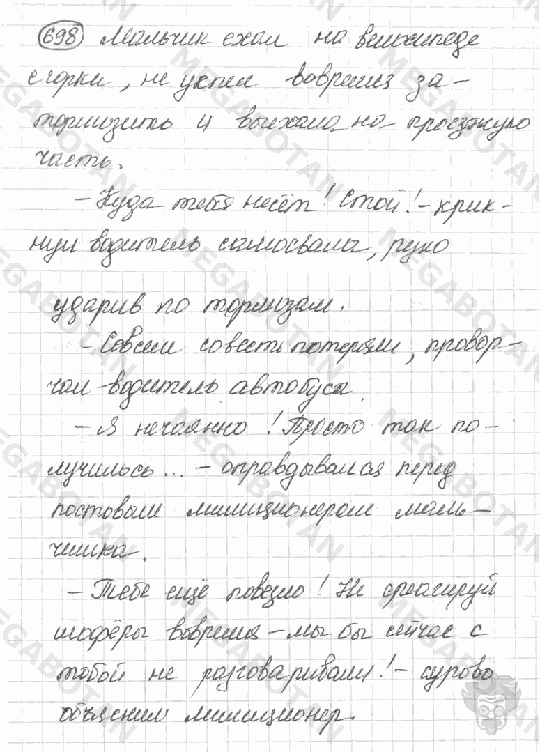 Старое издание, 5 класс, Ладыженская, 2000, задание: 698