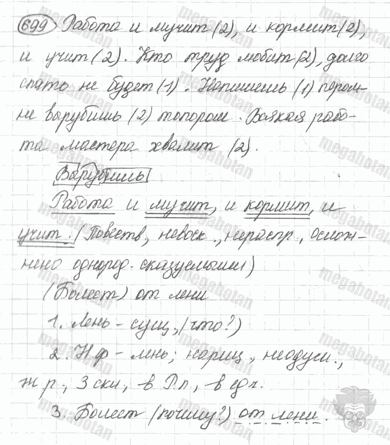 Старое издание, 5 класс, Ладыженская, 2000, задание: 699