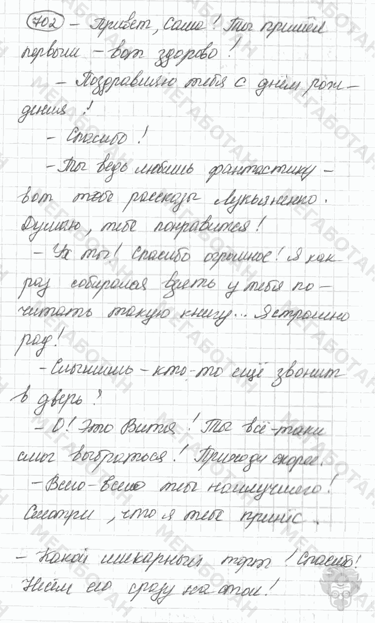 Старое издание, 5 класс, Ладыженская, 2000, задание: 702
