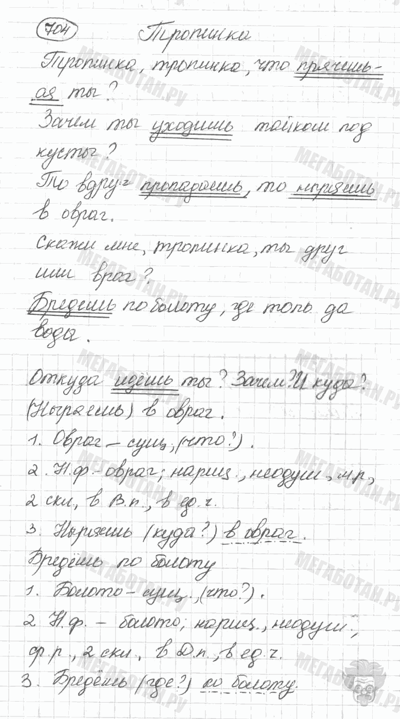 Старое издание, 5 класс, Ладыженская, 2000, задание: 704