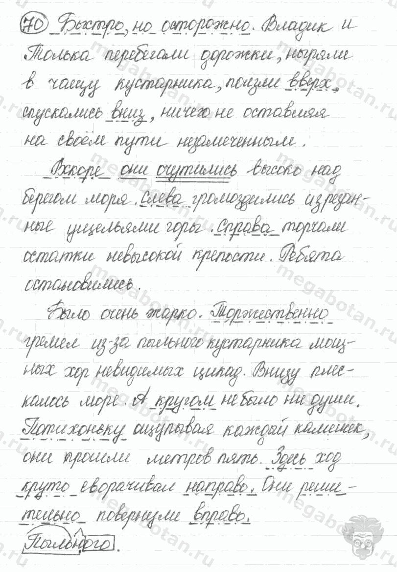 Старое издание, 5 класс, Ладыженская, 2000, задание: 70
