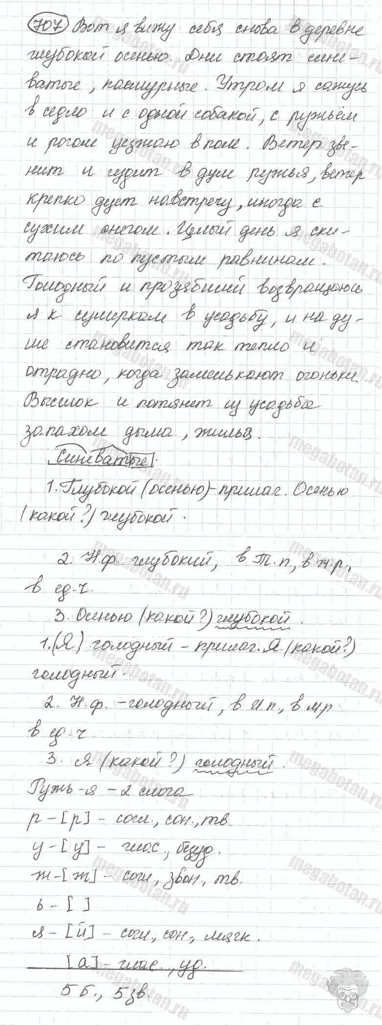 Старое издание, 5 класс, Ладыженская, 2000, задание: 707