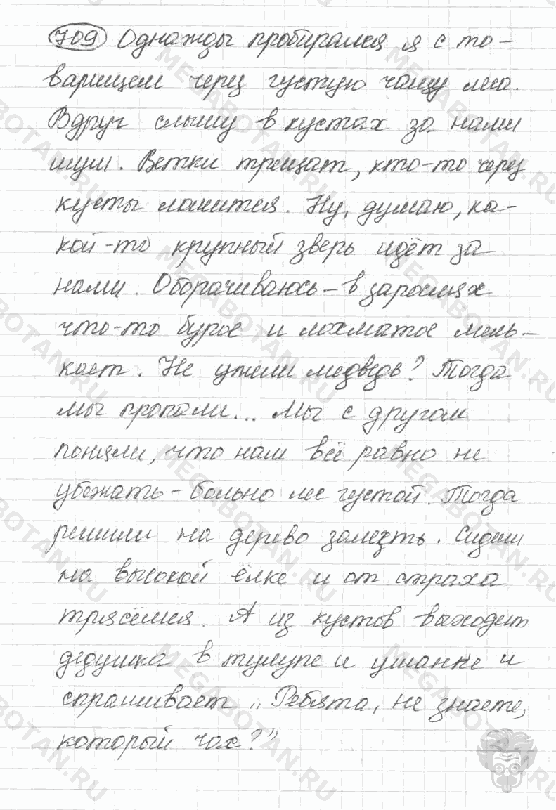 Старое издание, 5 класс, Ладыженская, 2000, задание: 709