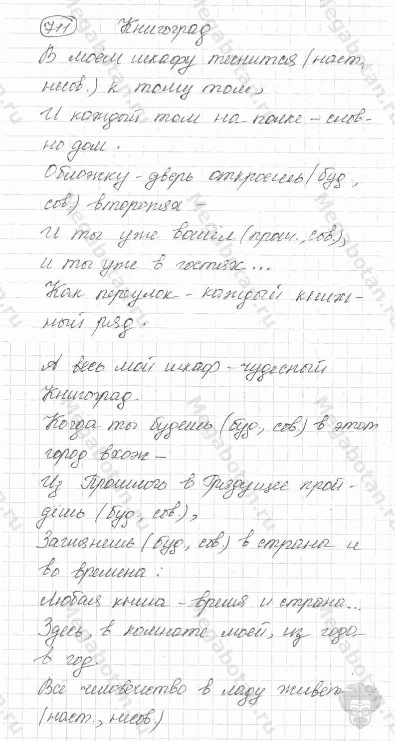 Старое издание, 5 класс, Ладыженская, 2000, задание: 711