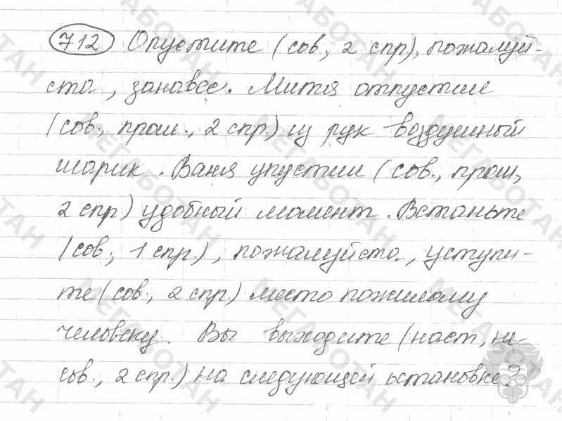 Старое издание, 5 класс, Ладыженская, 2000, задание: 712