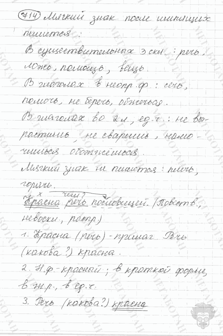 Старое издание, 5 класс, Ладыженская, 2000, задание: 714