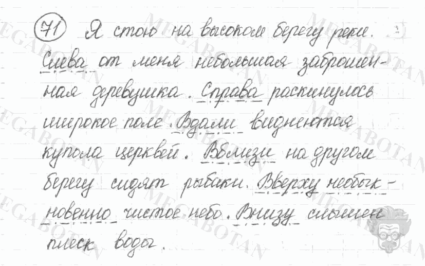 Старое издание, 5 класс, Ладыженская, 2000, задание: 71