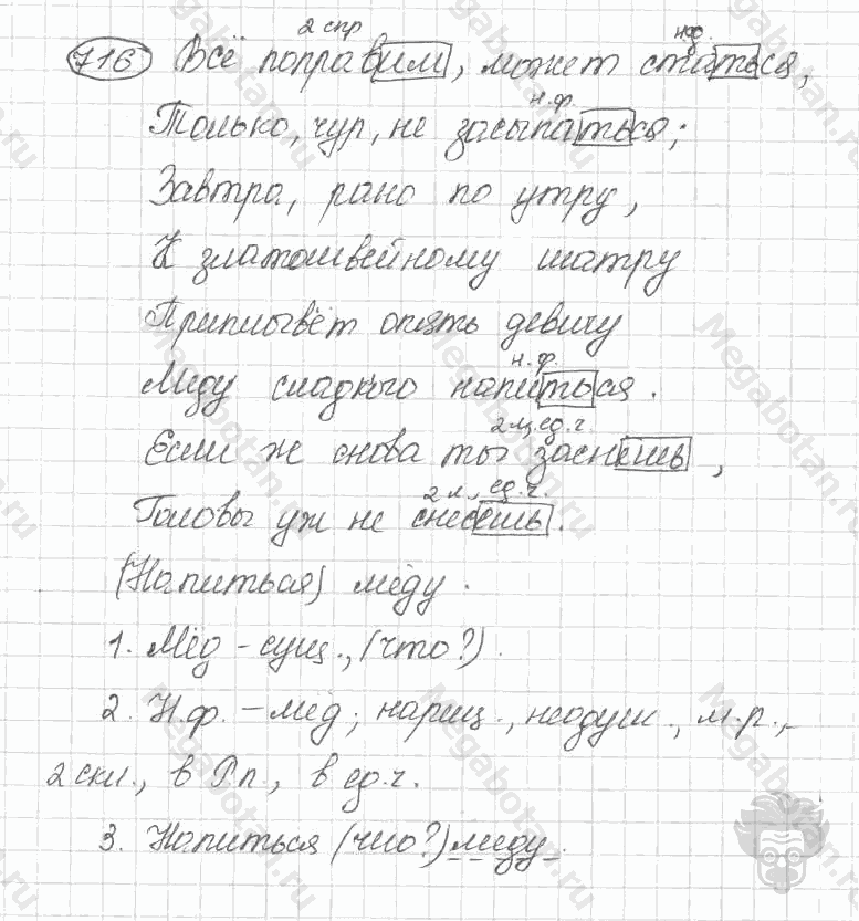 Старое издание, 5 класс, Ладыженская, 2000, задание: 716
