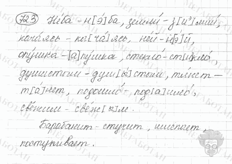Старое издание, 5 класс, Ладыженская, 2000, задание: 723