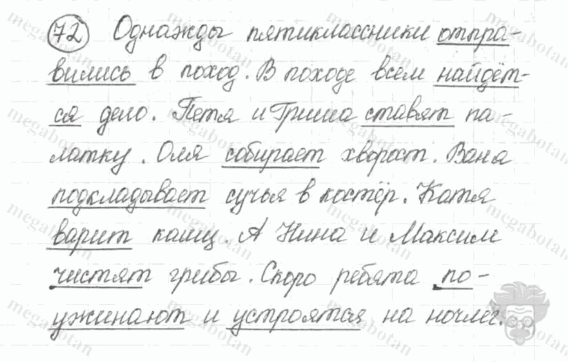 Старое издание, 5 класс, Ладыженская, 2000, задание: 72