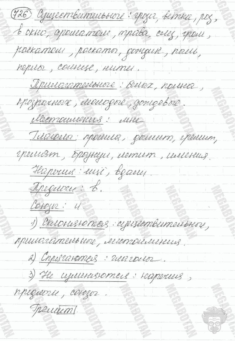 Старое издание, 5 класс, Ладыженская, 2000, задание: 726