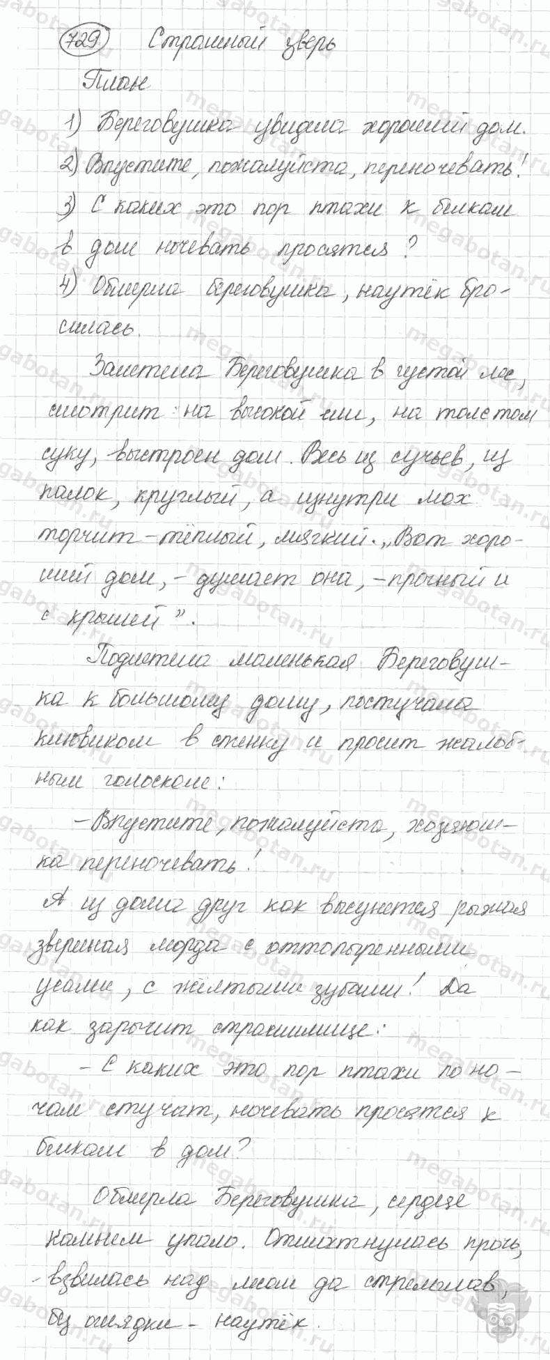 Старое издание, 5 класс, Ладыженская, 2000, задание: 729