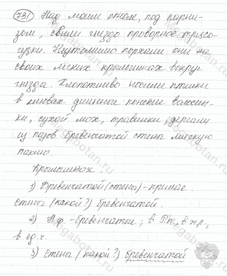 Старое издание, 5 класс, Ладыженская, 2000, задание: 731