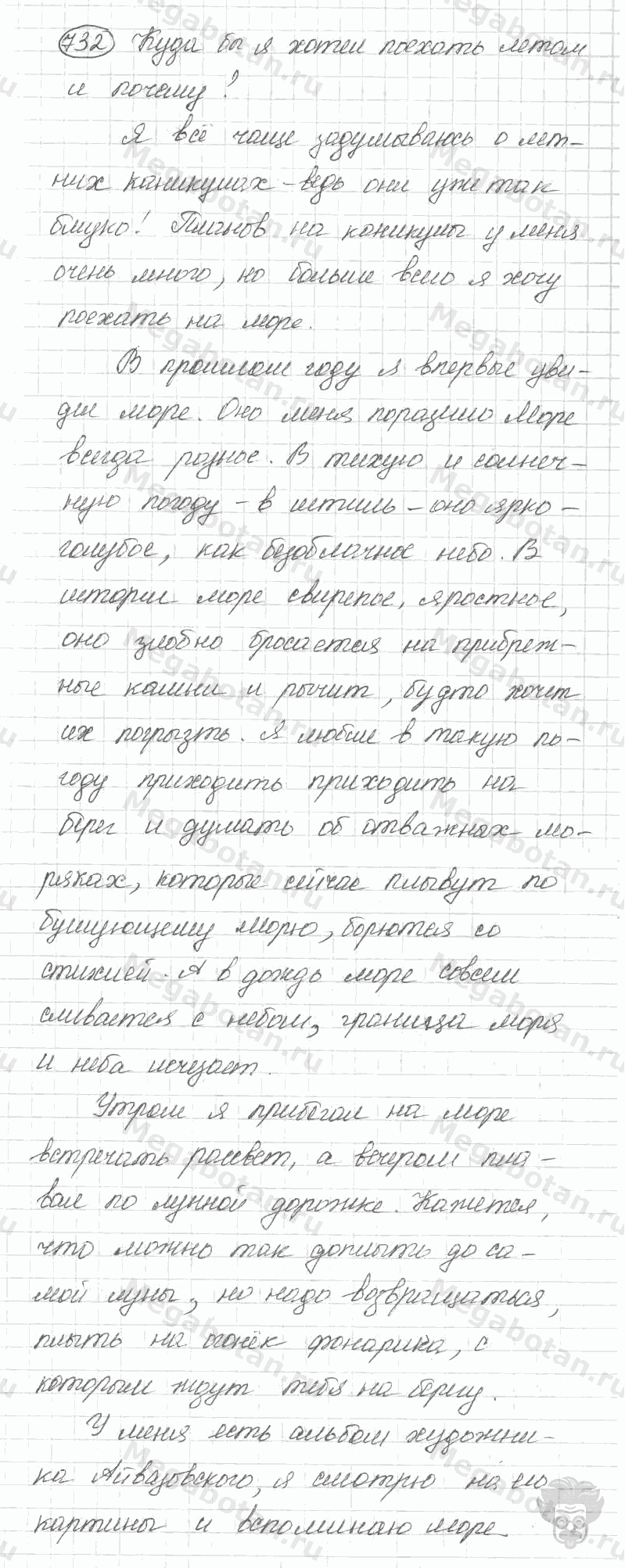 Старое издание, 5 класс, Ладыженская, 2000, задание: 732