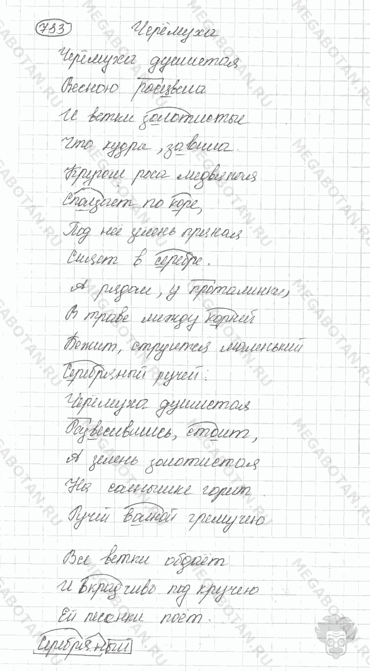 Старое издание, 5 класс, Ладыженская, 2000, задание: 733