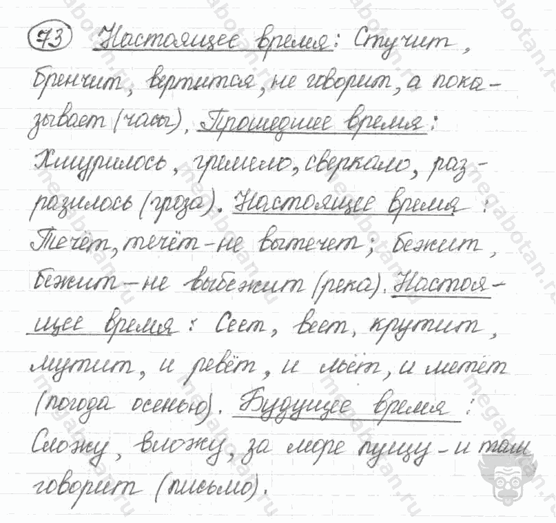 Старое издание, 5 класс, Ладыженская, 2000, задание: 73