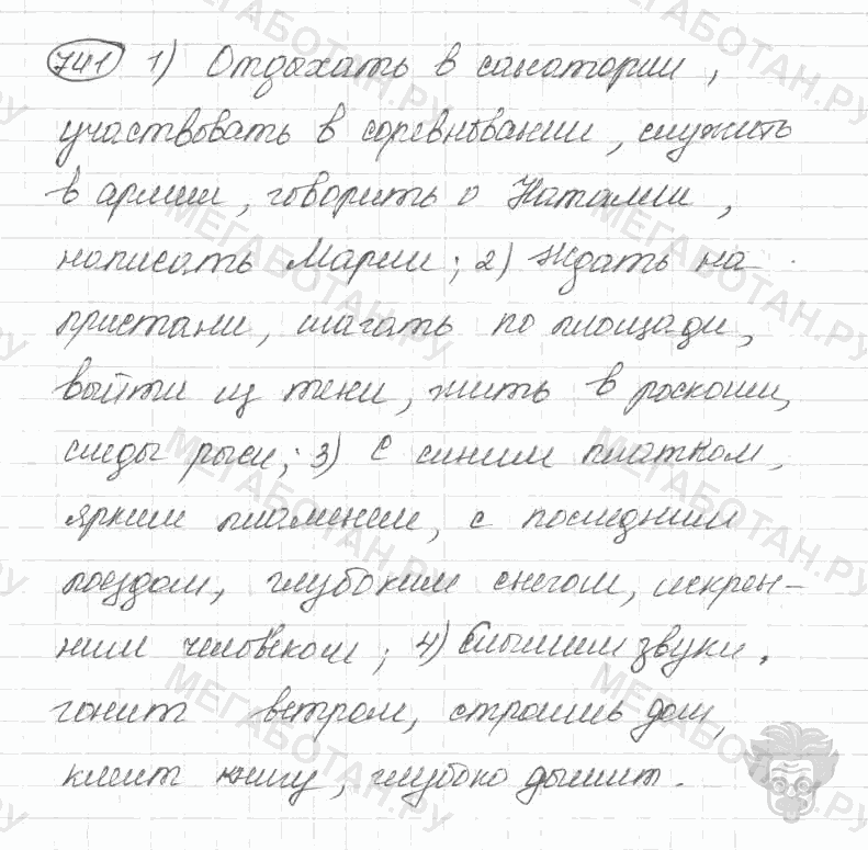 Старое издание, 5 класс, Ладыженская, 2000, задание: 741