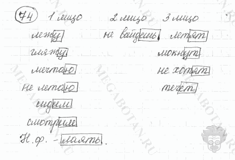 Старое издание, 5 класс, Ладыженская, 2000, задание: 74