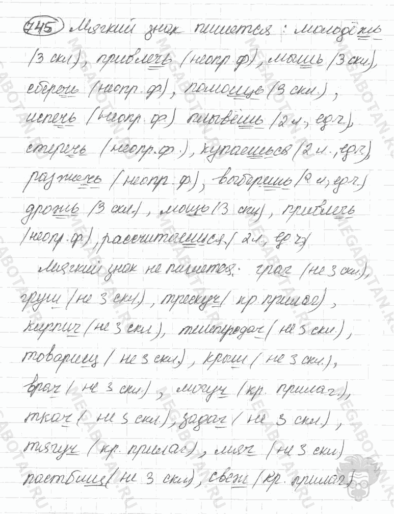 Старое издание, 5 класс, Ладыженская, 2000, задание: 745