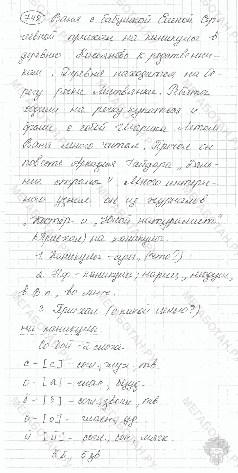 Старое издание, 5 класс, Ладыженская, 2000, задание: 748