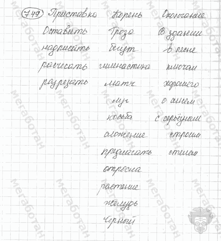 Старое издание, 5 класс, Ладыженская, 2000, задание: 749