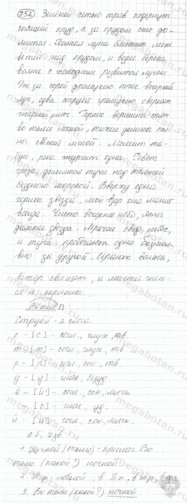 Старое издание, 5 класс, Ладыженская, 2000, задание: 752