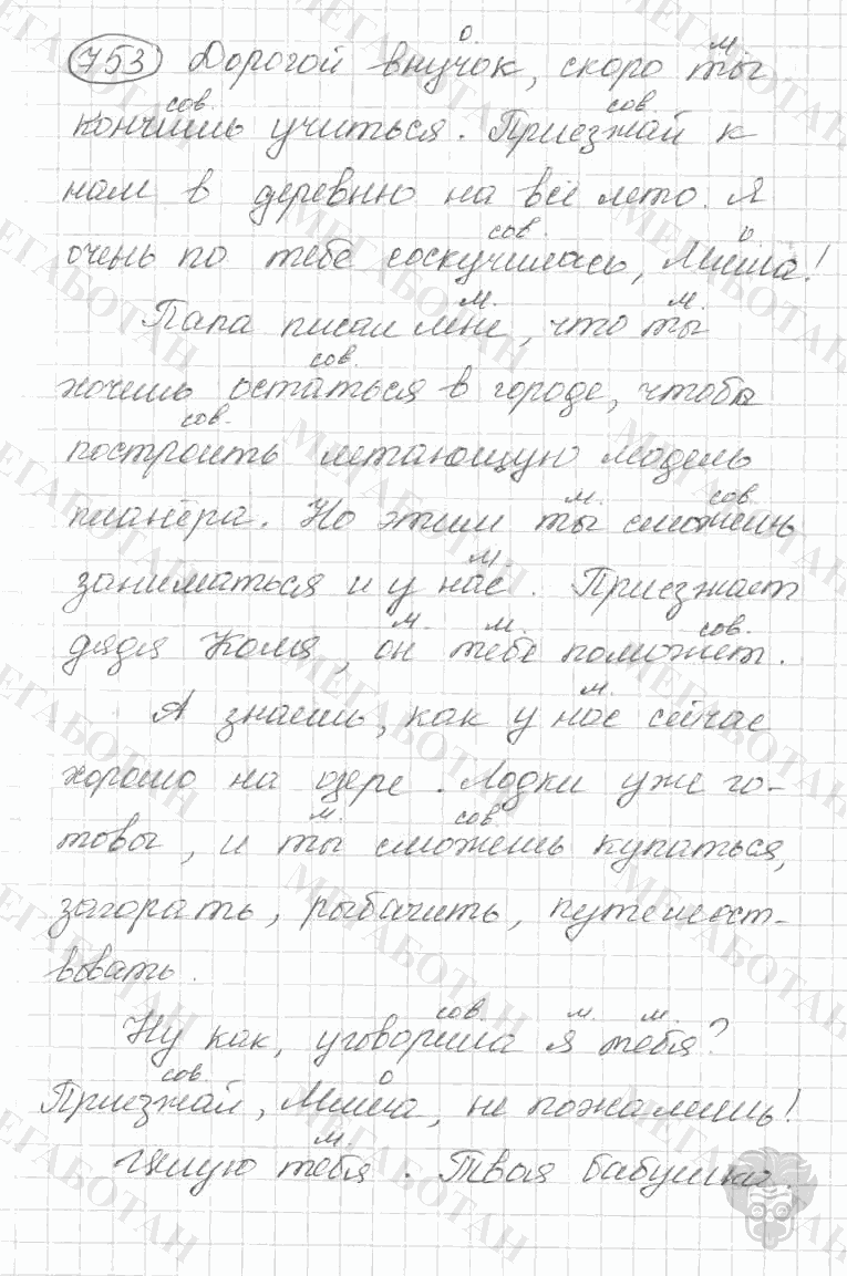Старое издание, 5 класс, Ладыженская, 2000, задание: 753