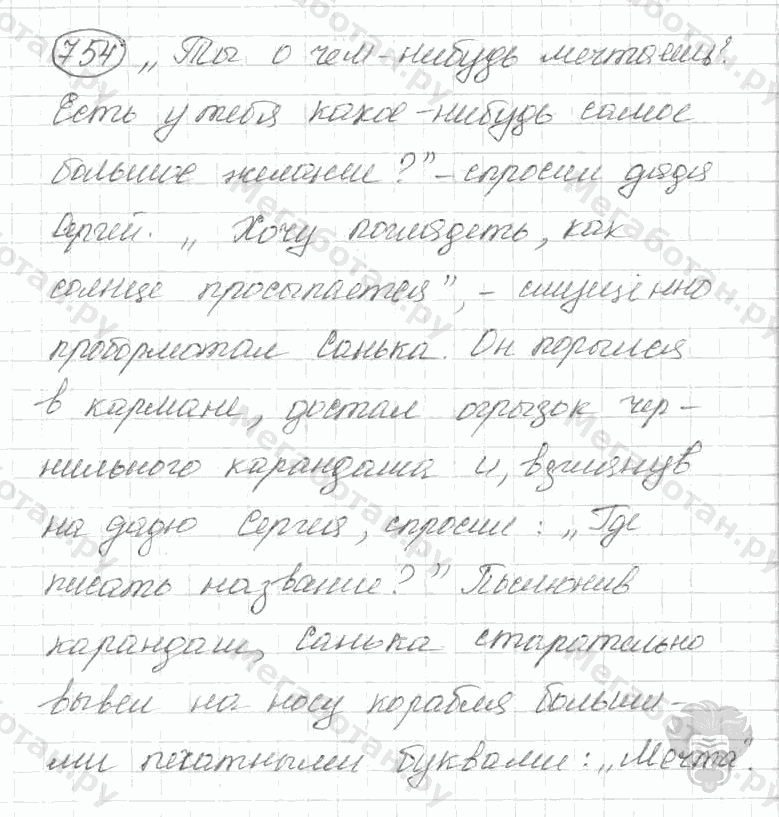 Старое издание, 5 класс, Ладыженская, 2000, задание: 754