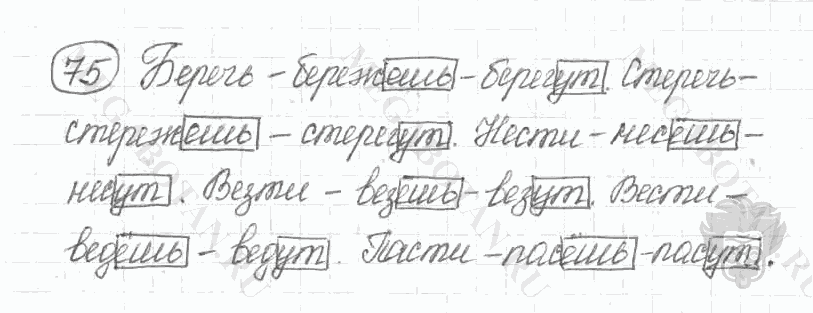 Старое издание, 5 класс, Ладыженская, 2000, задание: 75