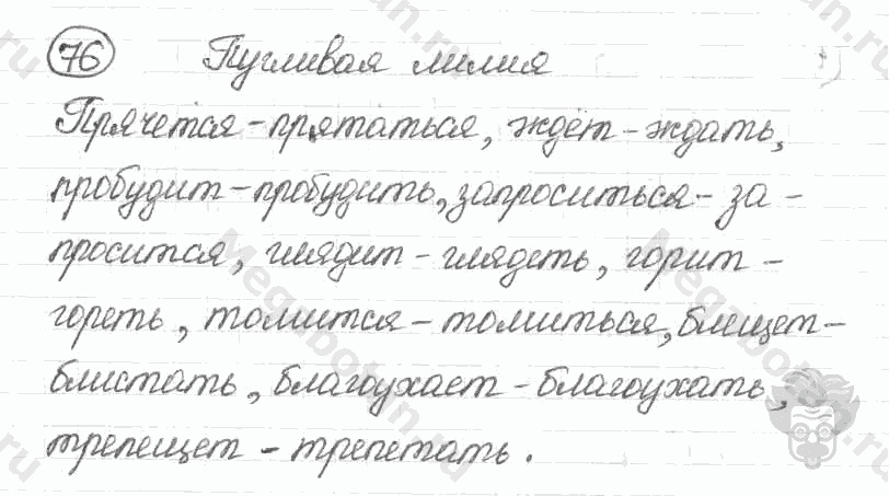 Старое издание, 5 класс, Ладыженская, 2000, задание: 76