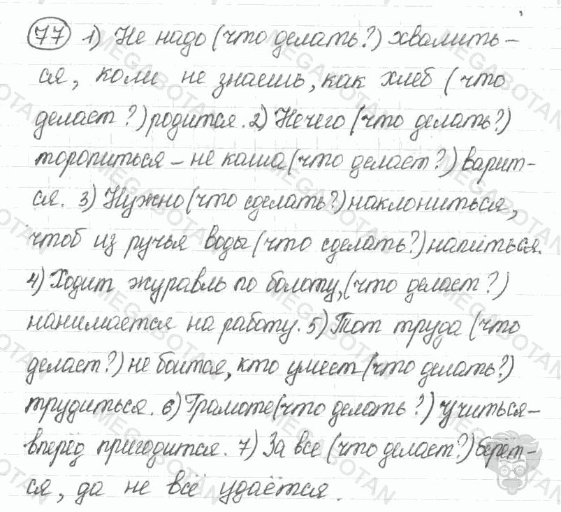 Старое издание, 5 класс, Ладыженская, 2000, задание: 77