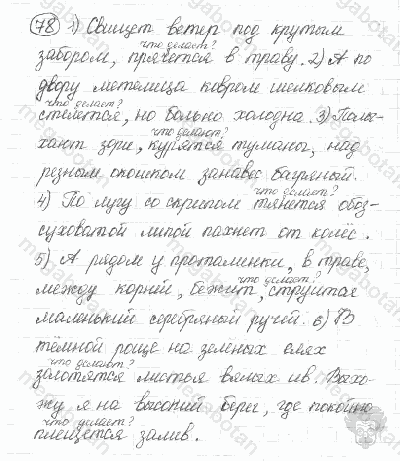 Старое издание, 5 класс, Ладыженская, 2000, задание: 78