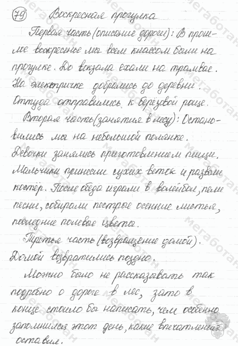 Старое издание, 5 класс, Ладыженская, 2000, задание: 79