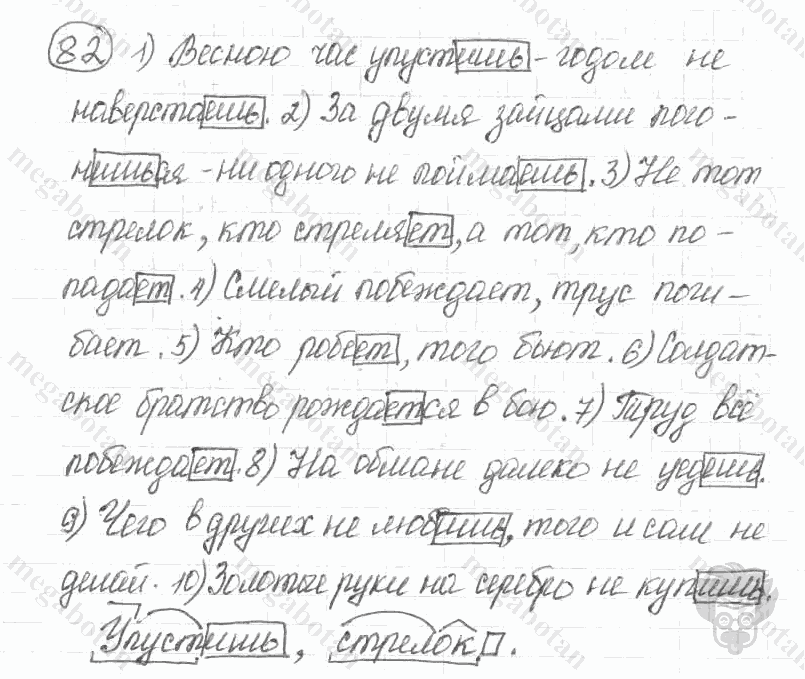 Старое издание, 5 класс, Ладыженская, 2000, задание: 82