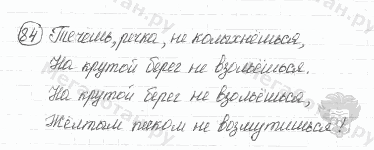 Старое издание, 5 класс, Ладыженская, 2000, задание: 84