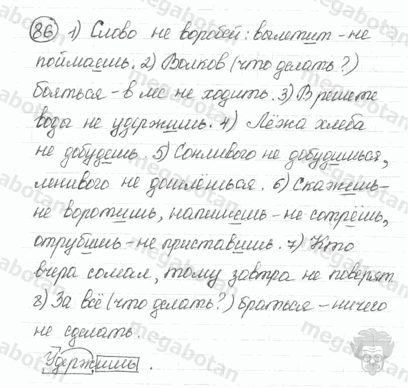 Старое издание, 5 класс, Ладыженская, 2000, задание: 86