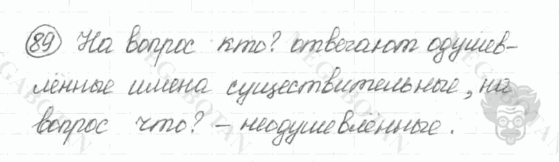 Старое издание, 5 класс, Ладыженская, 2000, задание: 89
