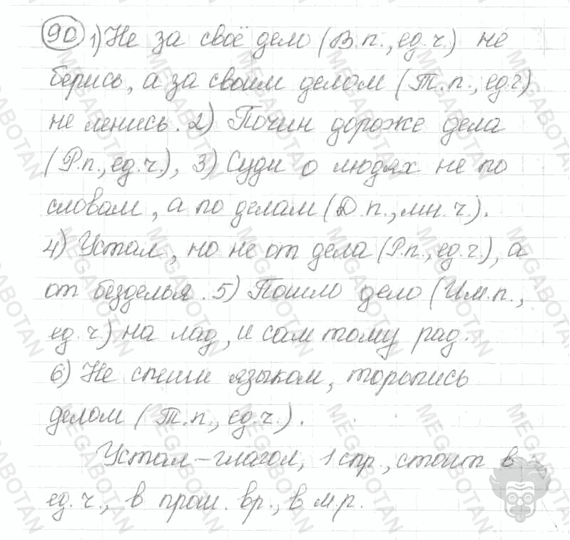 Старое издание, 5 класс, Ладыженская, 2000, задание: 90