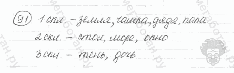 Старое издание, 5 класс, Ладыженская, 2000, задание: 91