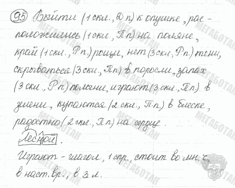 Старое издание, 5 класс, Ладыженская, 2000, задание: 95