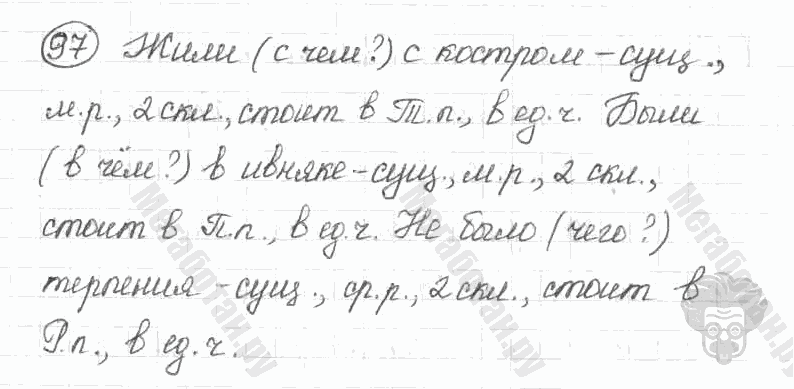 Старое издание, 5 класс, Ладыженская, 2000, задание: 97