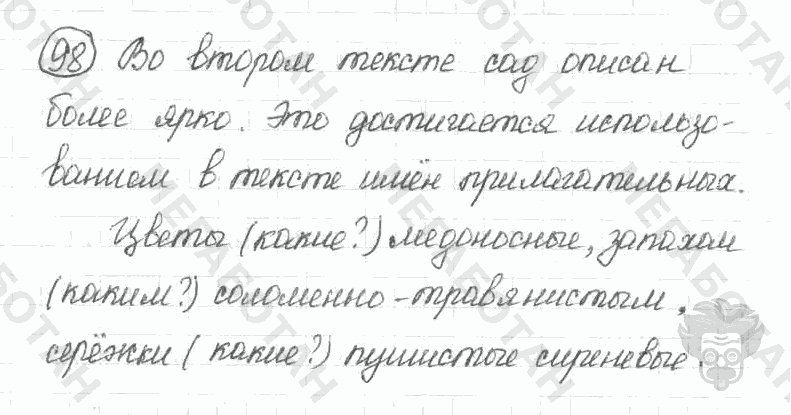 Старое издание, 5 класс, Ладыженская, 2000, задание: 98