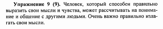 Практика, 5 класс, А.Ю. Купалова, 2007 / 2010, задание: 9(9)