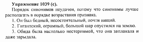 Практика, 5 класс, А.Ю. Купалова, 2007 / 2010, задание: 1039(c)