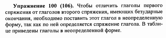 Практика, 5 класс, А.Ю. Купалова, 2007 / 2010, задание: 100(106)